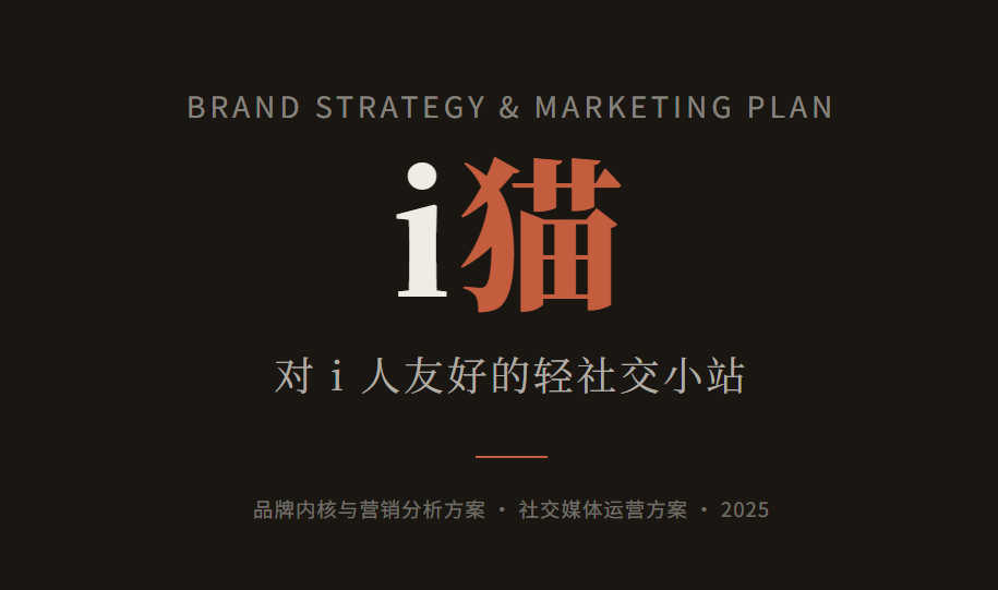 i猫剧本杀店策划案