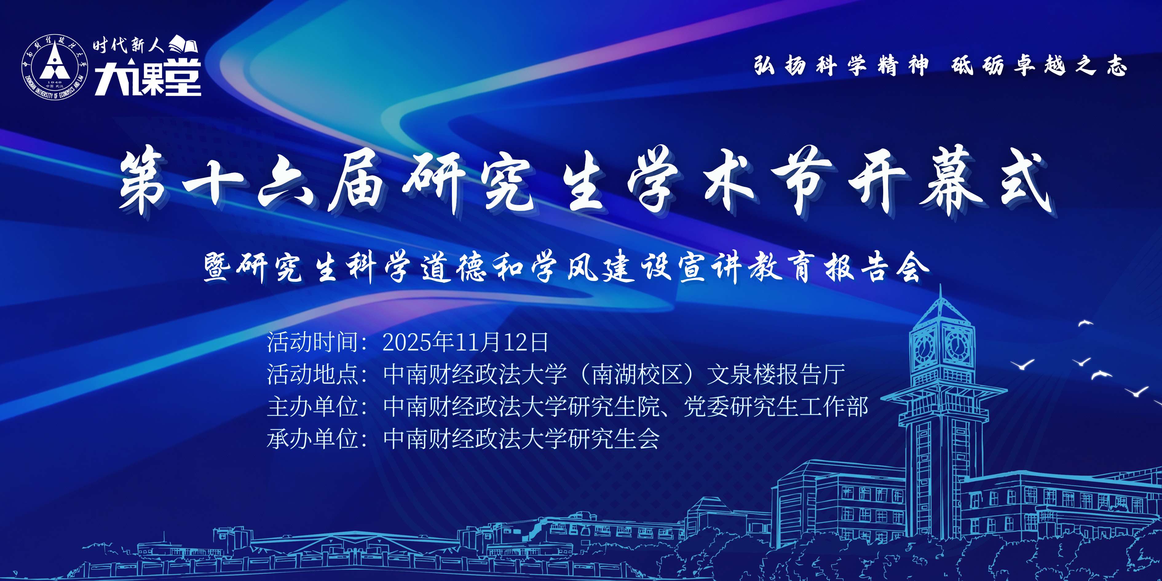 学术节海报